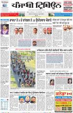Punjabi Tribune (Delhi Edition)
