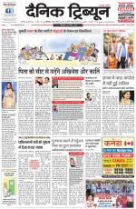 Dainik Tribune (Karnal Edition)