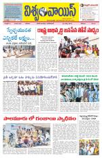 VISWAMVOICE TELUGU DAILY NEWS PAPER