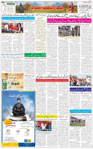 The Daily Hindsamachar Jammu