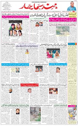 The Daily Hindsamachar Chandigarh