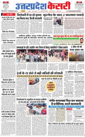 Uttar Pradesh kesari