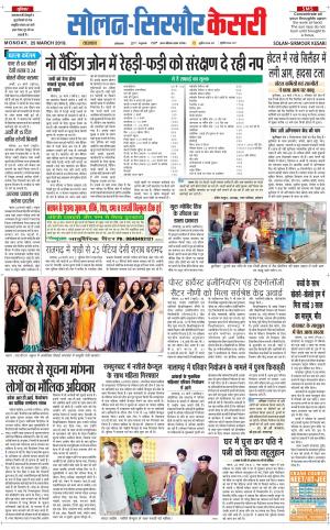 Solan sirmour kesari