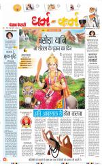 Darm Karm Punjab Kesari