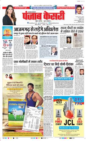 25-03-2019 Punjab Kesari Uttrakhand Main 