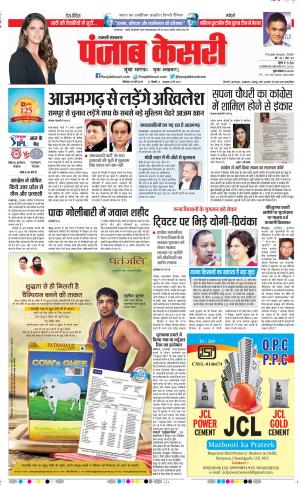 25-03-2019 Punjab Kesari Shamli