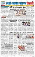 Rewari - Punjab Kesari