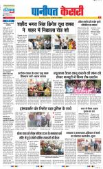Panipat - Punjab Kesari