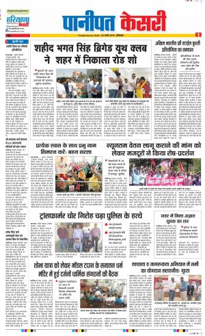 25-03-2019 Punjab Kesari Panipat