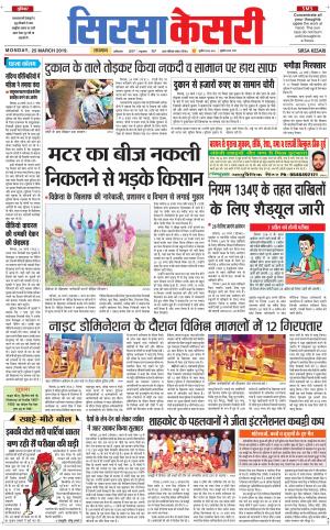 Haryana Sirsa kesari