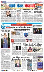 North East Main - Punjab Kesari