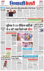 Punjab kesari / Haryana Bhiwani kesari