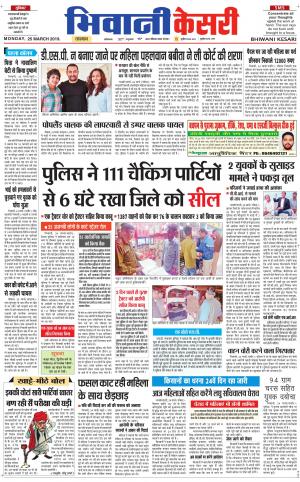 Punjab kesari / Haryana Bhiwani kesari
