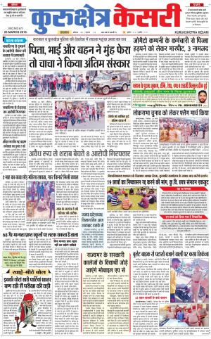 Punjab kesari / Haryana kurukshetra kesari