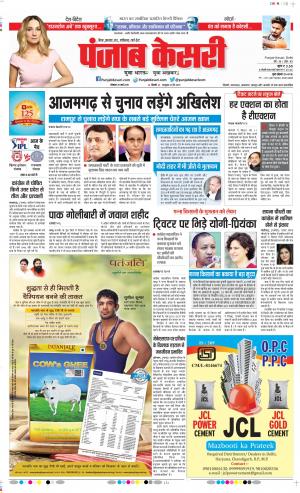 25-03-2019 Punjab Kesari Madhya Pradesh Main 