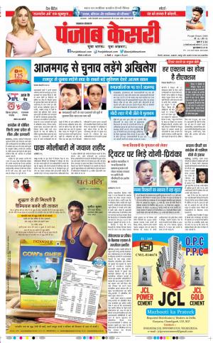 25-03-2019 Punjab Kesari Lucknow 