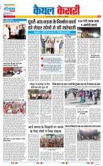 Kaithal - Punjab Kesari