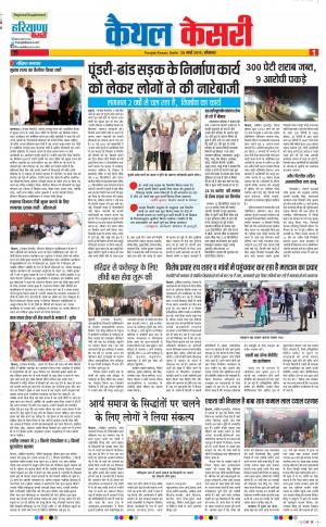 25-03-2019 Punjab Kesari Kaithal