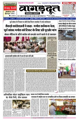 25 March.. 2019 Epaper