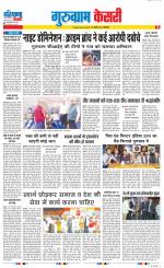 Gurugram - Punjab Kesari