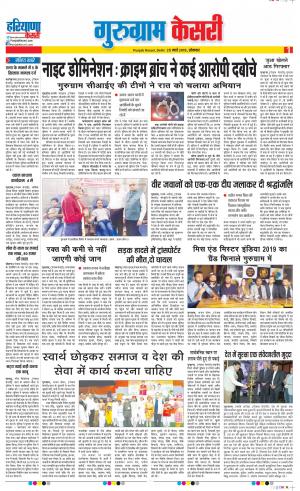 25-03-2019 Punjab Kesari Gurugram