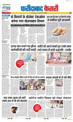 Faridabad - Punjab Kesari