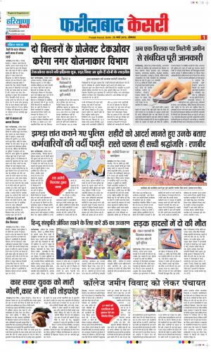 25-03-2019 Punjab Kesari Faridabad