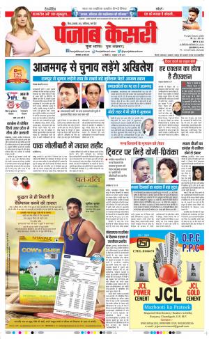25-03-2019 Punjab Kesari Bihar and Jharkhand