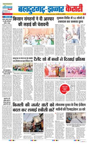 Bahadurgarh - Punjab Kesari