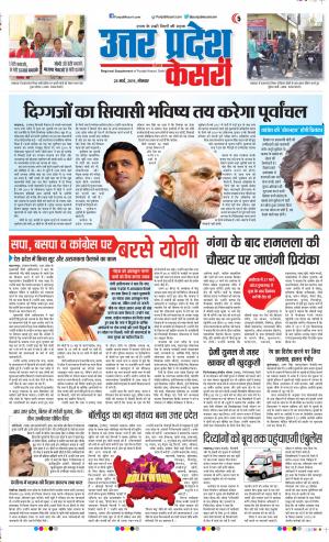 25-03-2019 Punjab Kesari Agra