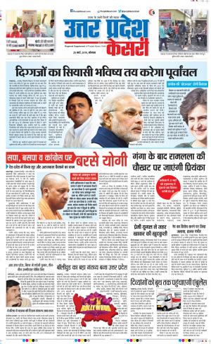 25-03-2019 Punjab Kesari Muzzafar Nagar 