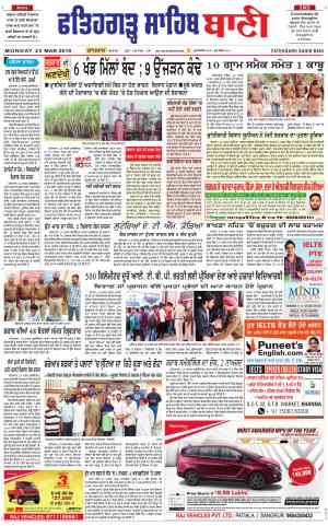 Fatehgarh Sahib Bani