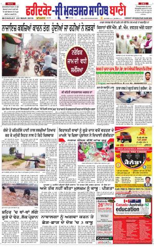 Faridkot - Sri Muktsar Sahib Bani