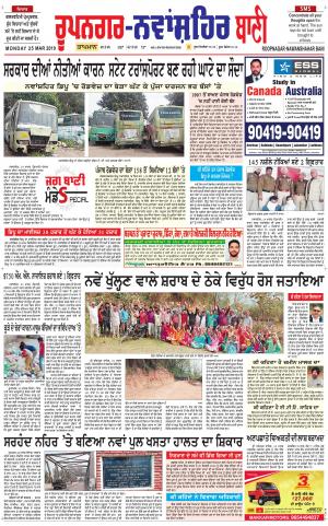 Roopnagar- Shaheed Bhagat Singh Nagar Bani