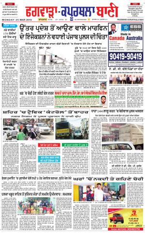 Kapurthala- Phagwara Bani