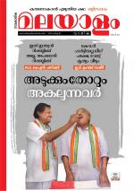 Malayalam Vaarika