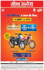 Jaipur Seema Sandesh 