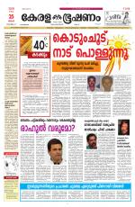 Keralabhooshanam (Malabar Edition)