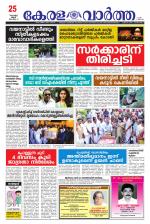 Kerala Vartha