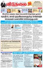 விடுதலை - viduthalai