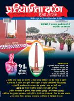 Pratiyogita Darpan Hindi