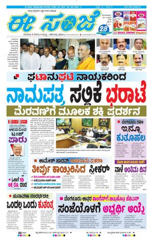 EESANJE-Bangalore (25-03-2019)