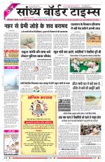 Sandhya Border Times, Sri Ganganagar