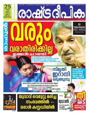 trivandrum25-03-2019