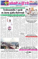 Makkal Kural Tamil Daily