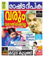 Rashtradeepika Kottayam