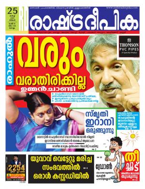 kollam25-03-2019