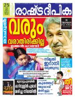 Rashtradeepika Kochi