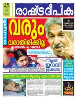 Rashtradeepika Malappuram 