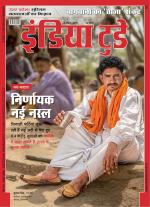 India Today - Hindi